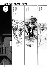 [Fuji Sangou] Phantom Garden