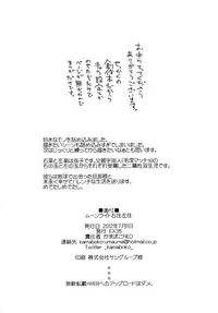 [EX35 (Kamaboko RED)] Moonlight Uousaou [Digital]