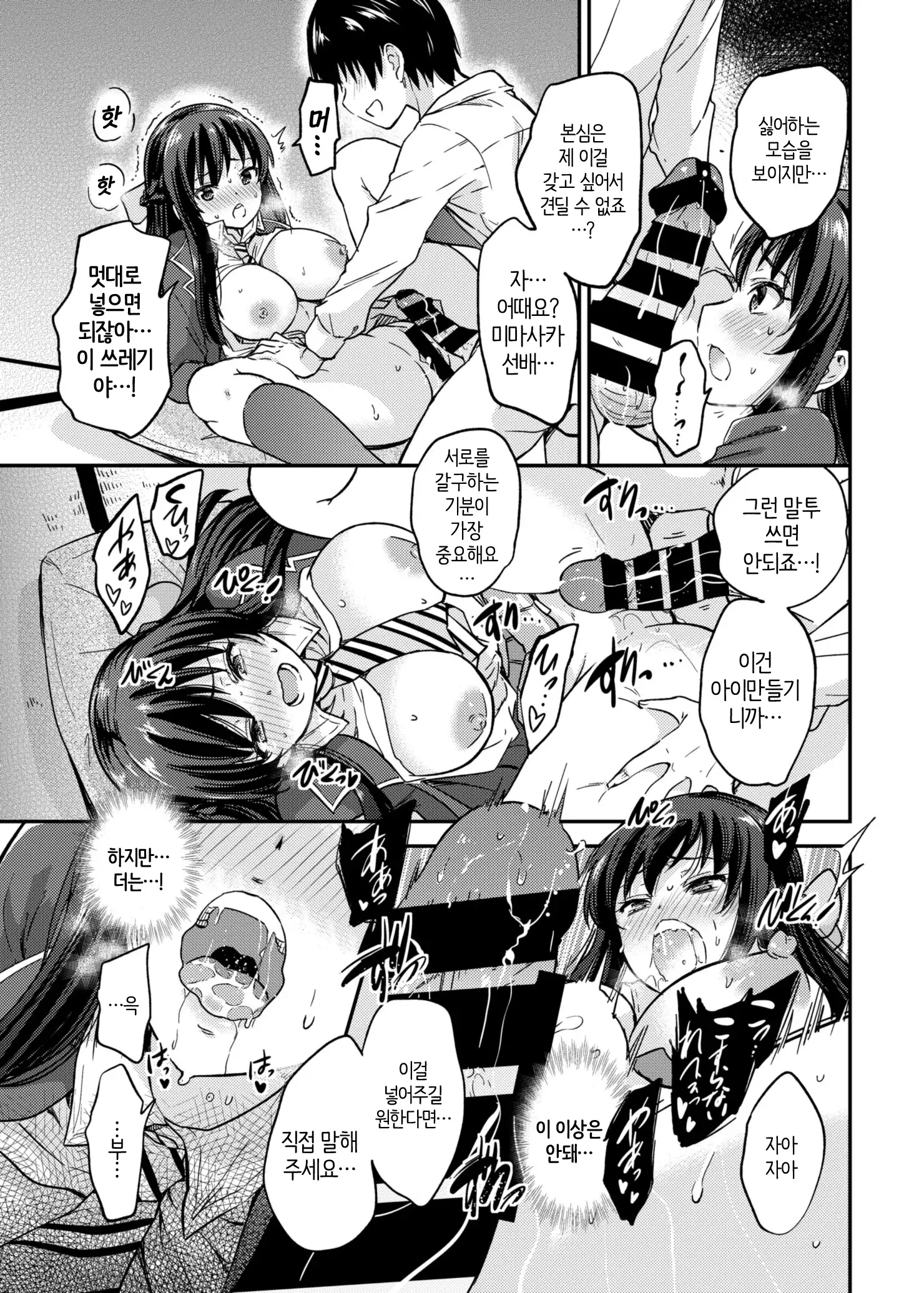 Seifu Kounin NTR Kozukuri Matching 2