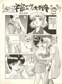 [Anthology] Shitsurakuen 7 - Paradise Lost 7 (Neon Genesis Evangelion)