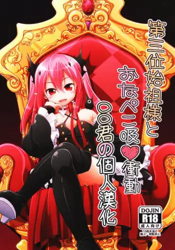 (Tora Matsuri 2015) [Titokara 2nd Branch (Manami Tatsuya, Kasai Yukiha)] Dai San Kurai Shiso-sama to Onapeko-kyuu Shoudou (Owari no Seraph) [Chinese] [oo??????]