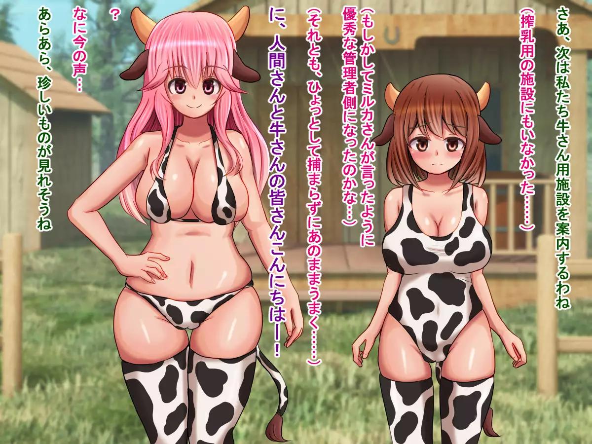 ~Ushi-san ni Shiborareru Sekai~ Ningen-san Bokujou e Youkoso!