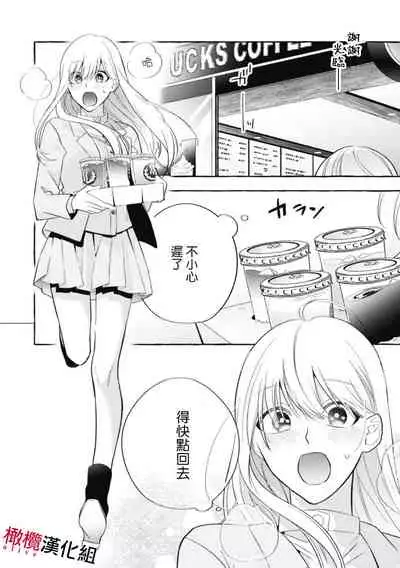 Sukui, Sukuware | 乞救之噬，覆食殆尽 Ch. 1