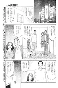 [Takashi Katsuragi] Hitoduma eros vol. 6