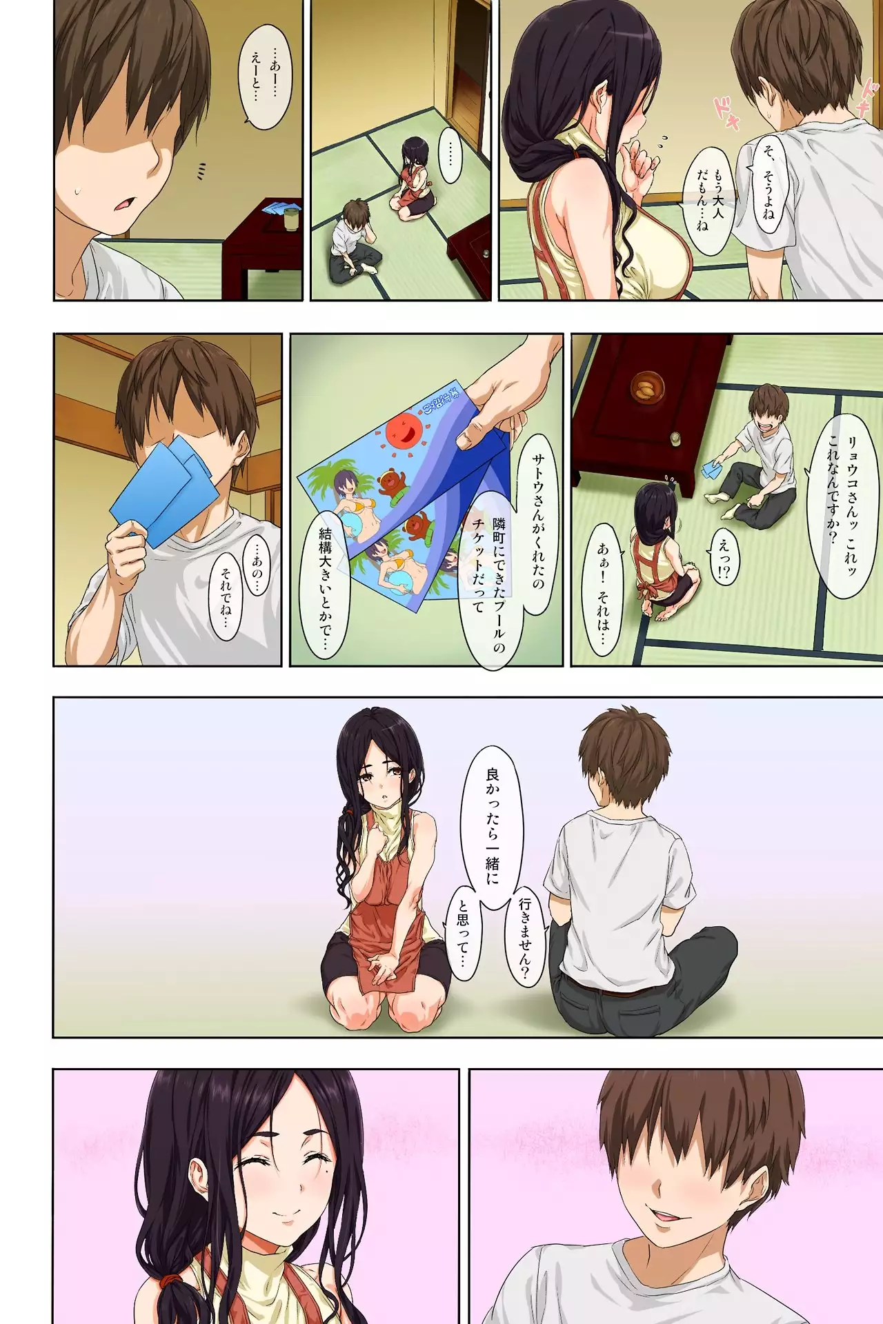 Shin seikatsu - zenpen - single page