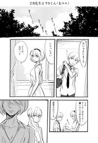 [knn] 2B-sensei to 9S-kun (NieR:Automata)