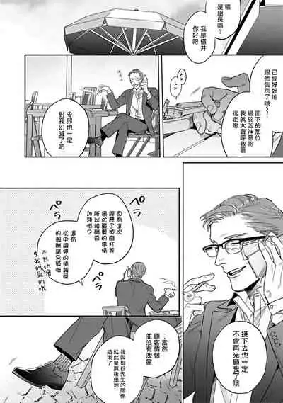 Akogareta Hito wa 42-sai no Shoufu Deshita | 憧憬之人是42歲的男妓