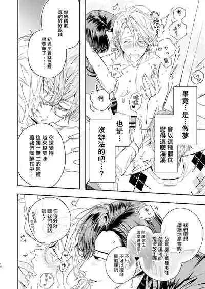 [Erotopia (Seina Anji)] Gourmet Namamono ni Amayakasarete Imasu | 被美食家恶魔宠爱 [Chinese] [冒险者公会] [Digital]