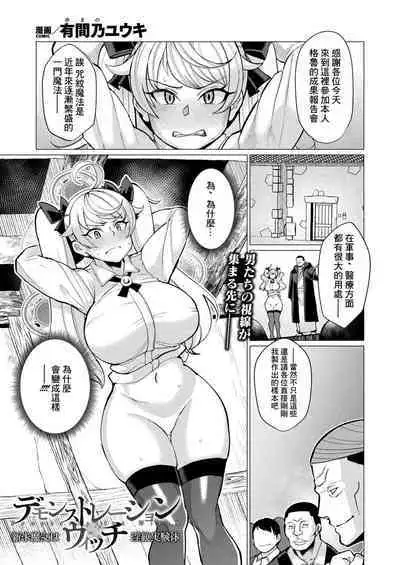 Demonstration Witch Shinmai Majo wa Inmon Jikentai