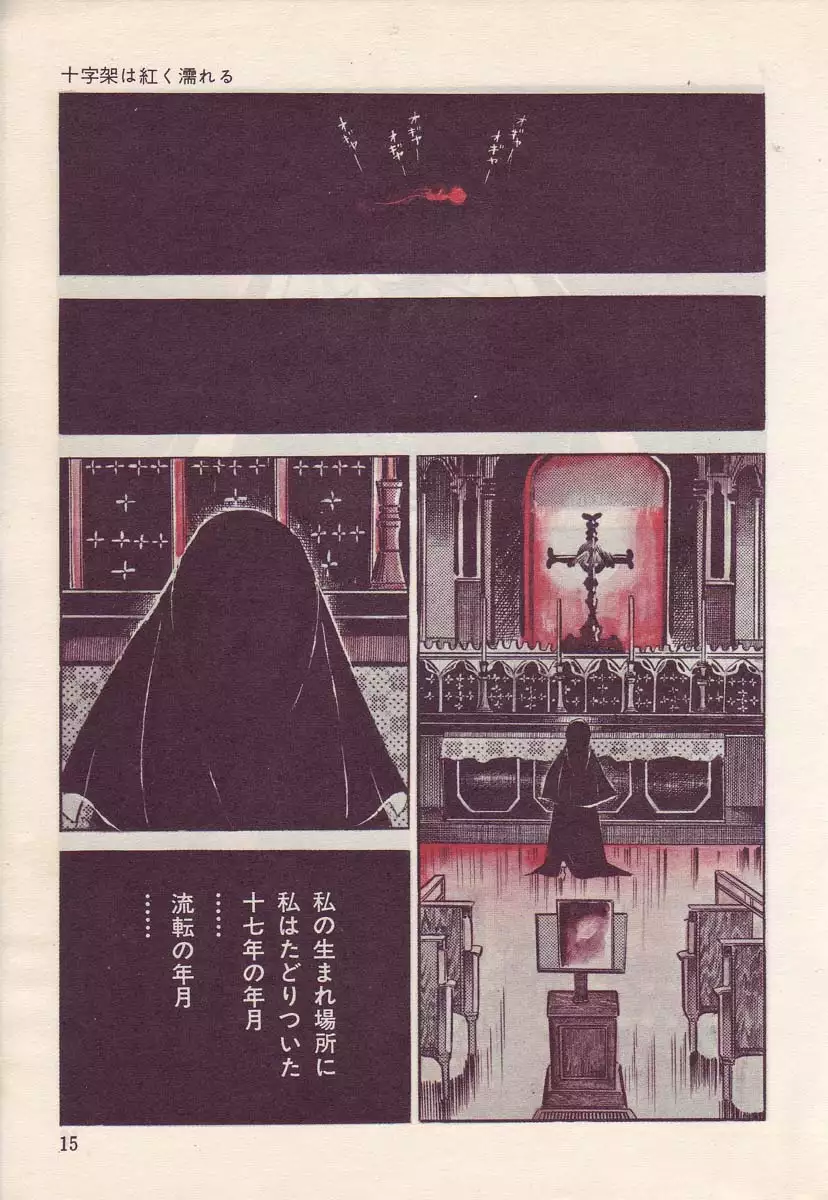 Seijuu Gakuen Injuu Hen