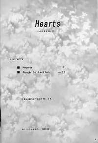 (C68) [ashitakara-ganbaru (Yameta Takashi)] Hearts (To Heart 2)