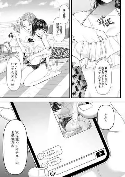 How to Corrupt a Male Honor Student