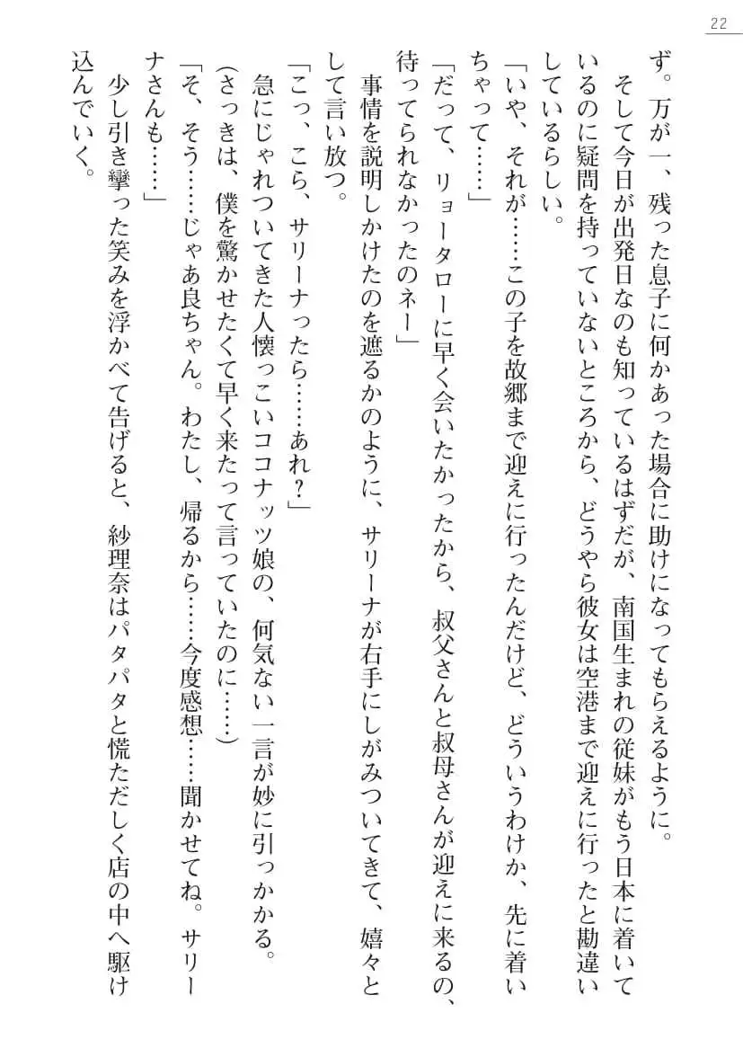 Sarina To Sari-Na Kokonattu Musume To Issyo