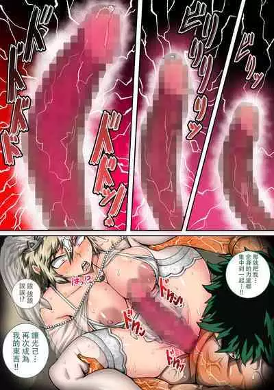 Boku no Harem Academia Ch. 7.3 "Bakugou Mama to no Natsuyasumi Kouhen Ge"