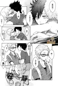 (SPARK9) [BUNBUKU (Chagama)] "Shower Karite mo Ii desu ka?" | 「浴室借我用一下可以麼?」 (Haikyuu!!) [Chinese] [HAKTsuki漢化組]