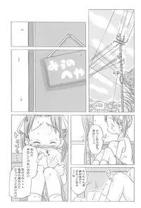 (C68) [DADDYMULK (CORE)] Kawaii wa Jougi (Ichigo Mashimaro)