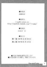 (C65) [Shimoyakedou (Ouma Tokiichi)] Passion Chocolate (Samurai Spirits)