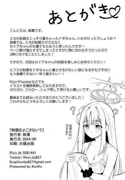 Seifuku o Yogosanaide