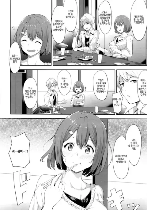 Miwaku no Alchol | 매혹의 알콜