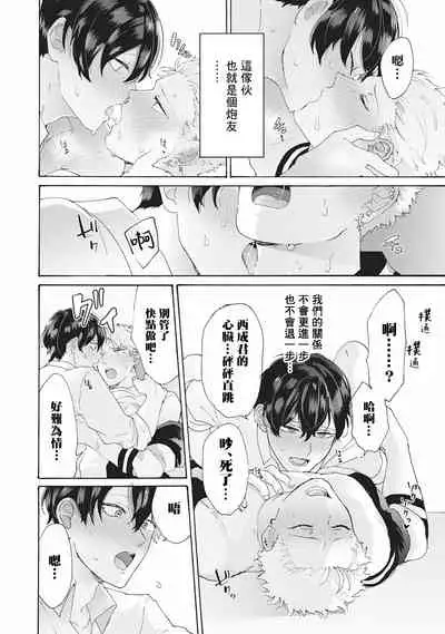 Yankee, Mesu ni Ochiru! | 不良雌堕!