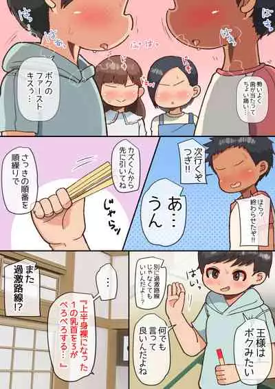 王様だ～れだ?