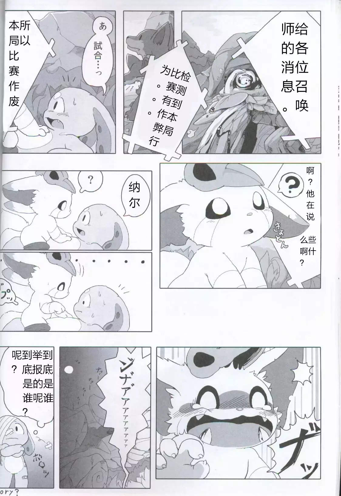 Welcome to けもなーずりふと！！ Duo