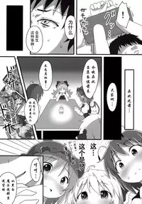 (C87) [Gainamon (Natsu no Koucha)] Sakusei Quartet (Touhou Project) [Chinese] [CE家族社]