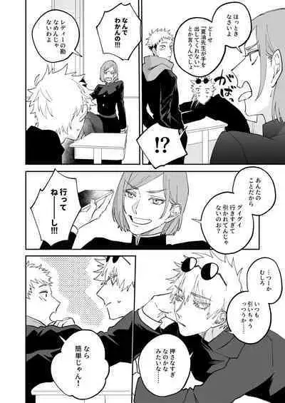 Yasashii dake ja Mou Tarinai