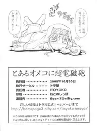 [Toraya (Itoyoko)] Toaru Omeko ni Railgun (Toaru Majutsu no Index)