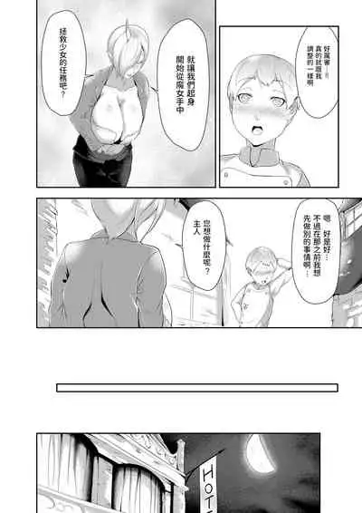 [Oshiro] Zetsurin Shota-kun no Sex Android World Daibouken [Chinese]