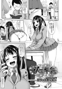 [Anthology] H na Kanojo to Naisho no Shutter Chance [Digital]