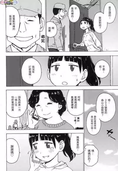 Rakuukan no Sekai toka