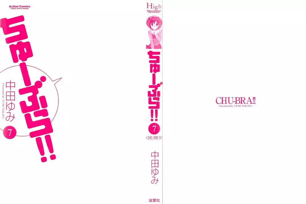 Chu-Bra!! Volume 7 Chapter 42