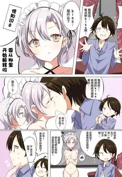 Gohoushi Maid ga H-Cup nanoni Ecchi ja Nai | 侍奉担当的女仆明明是H杯却不H