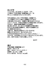 [Cotton Color (Rumiya)] Fukou Inu Monogatari "Hokenjo Hen (Jou)" [Digital]