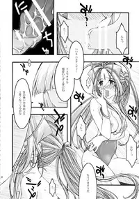 [sandglass (Uyuu Atsuno)] Ao Soushuuhen 2 (Ah! My Goddess)