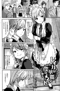[Gustav] Reika wa Karei na Boku no Maid Ch. 1-7