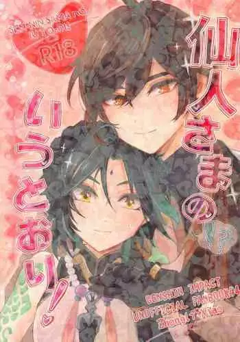 (Kami no Eichi 12) [NUMA (Natsu)] SEN-NIN SAMA no IU TO-RI! (Genshin Impact)