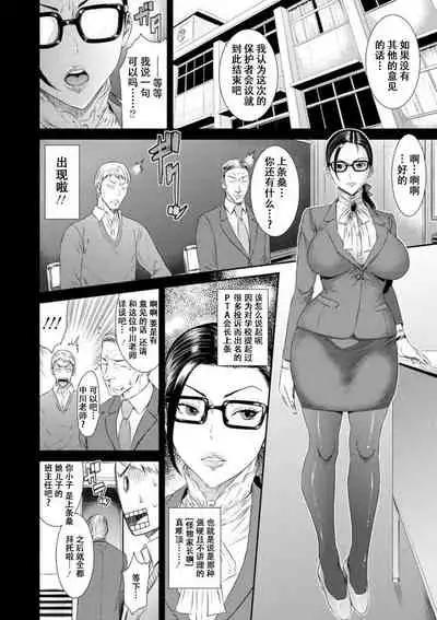 [Sunagawa Tara] Dassai Nikuyokugurui ni Ochite ch.5 [Chinese] [战栗的玻璃棒汉化] [Digital]
