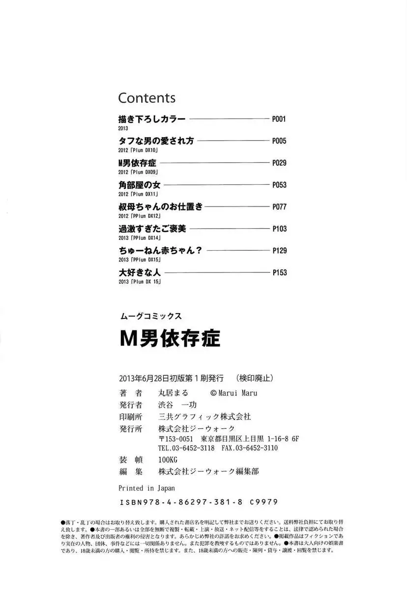 Masochist Man Dependence