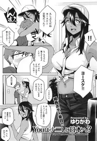 [Yurikawa] You wa Nanishi ni Nippon e ?