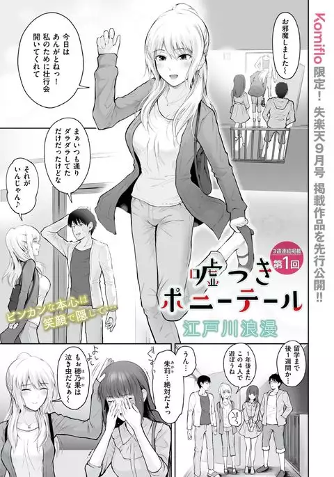 嘘つきポニーテール