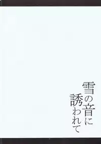 (C91) [Kanten Jigenryuu (Kanten)] Yuki no Oto ni Sasowarete (Senki Zesshou Symphogear)