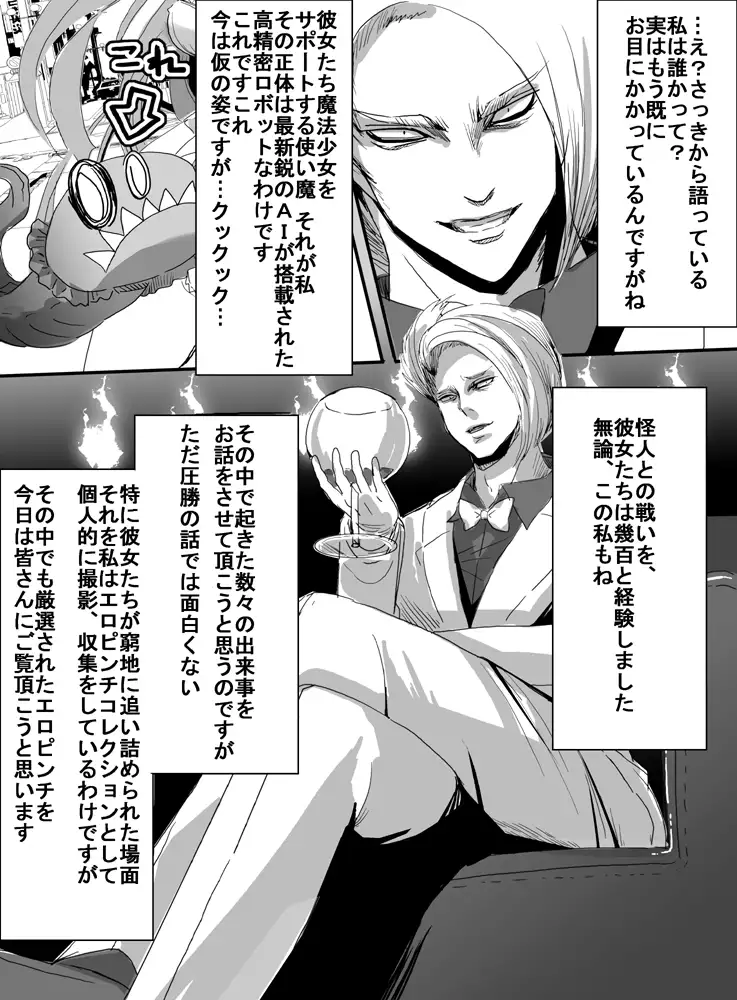 Mahou Shoujo vs Denma Danshaku