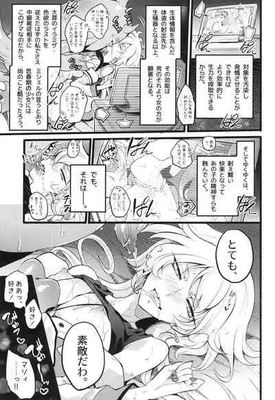 ウィステリアの戦姫～凌○堕ちする変身ヒロ