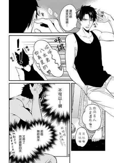 Yagi to Ookami no Hatsujou Jijou | 山羊与狼的发情情况 Ch. 1-2