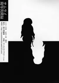 (CT22) [Haiana Gumentai (Karino Teru, Agumen)] Samurai Ryoujoku Ibunroku (Shin Megami Tensei)