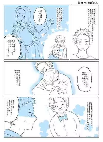 One year after body-swap terrorism incident