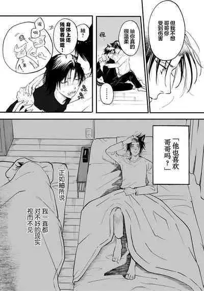 Ippiki Ookami, Koi o Suru | 坠入爱河的狼