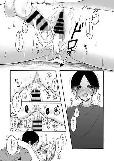 Onee-chan to Boku no Kaihatsu Seikatsu Soushuuhen